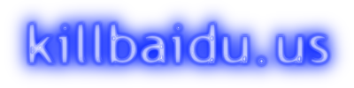 KillBaidu.us 游戏论坛